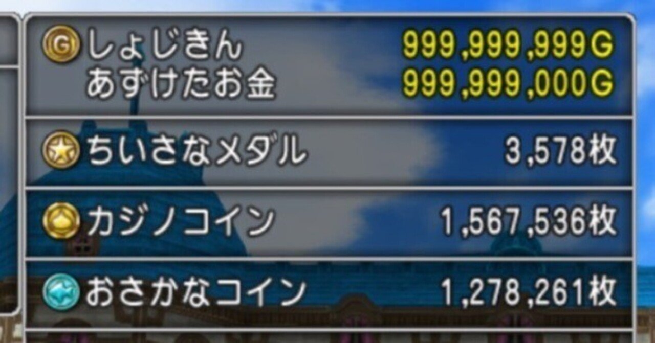 ドラクエ10】20億稼いだズボラな私のゆるゆる金策と、アストルティア経済論｜Hama