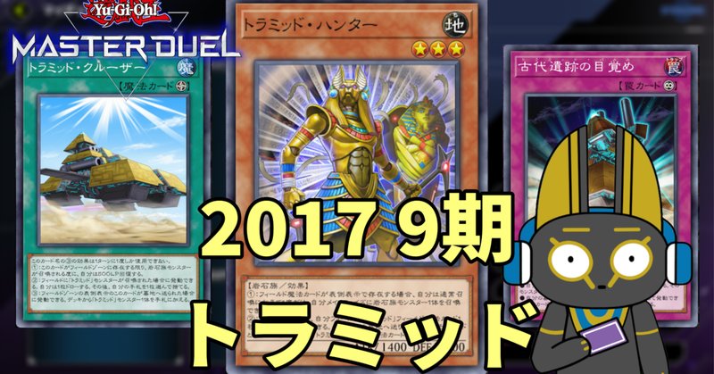 遊戯王マスターデュエル】ダイノルフィア派生デッキ紹介※新制限