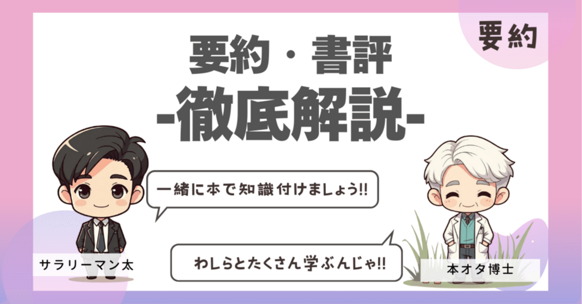 ピーター・ドラッカーの要約・書評！マネジメントの父の素顔と