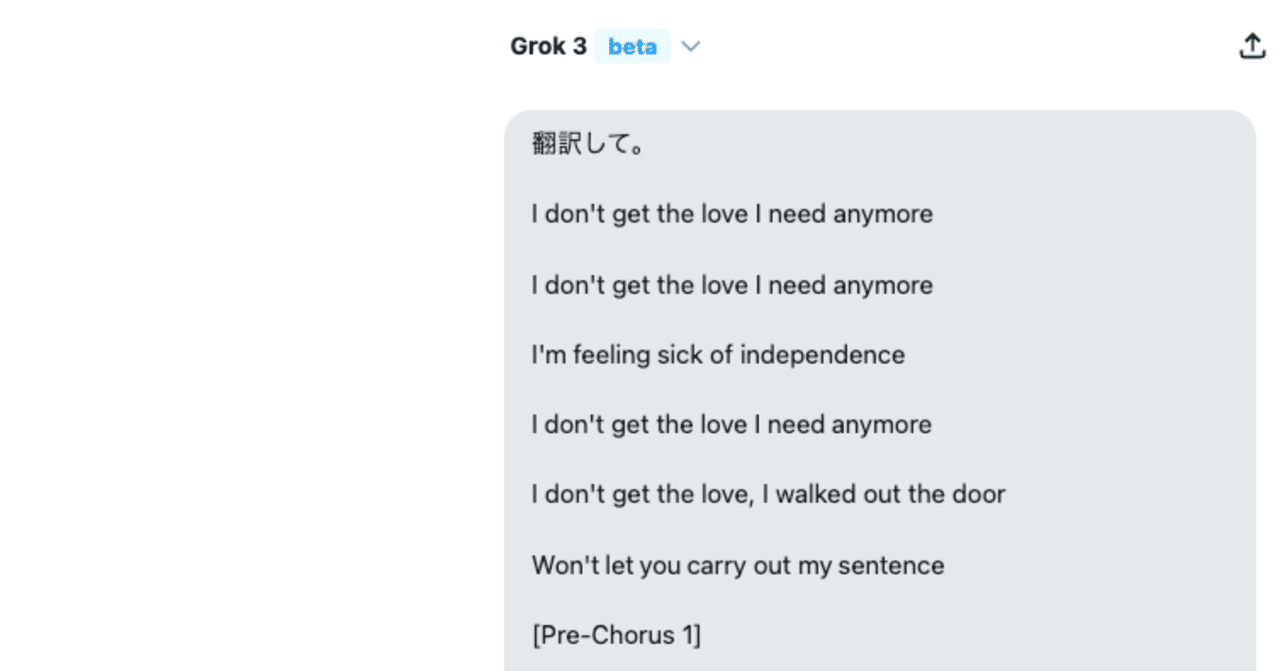 英語の歌詞のニュアンスが全くわからないのでGrokくんに考察してもらっ