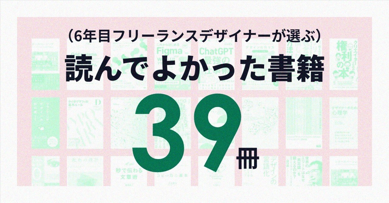 6年目（フリーランス）デザイナーが選ぶ！おすすめデザイン本39