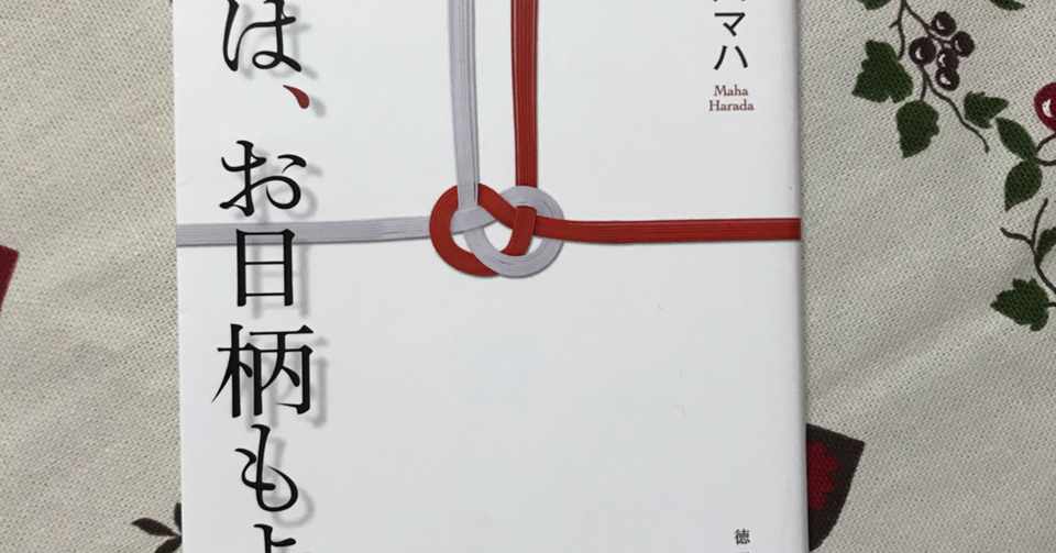 言葉が好き 仕事を頑張りたい そんな時に読みたい小説 川島 太一 Note
