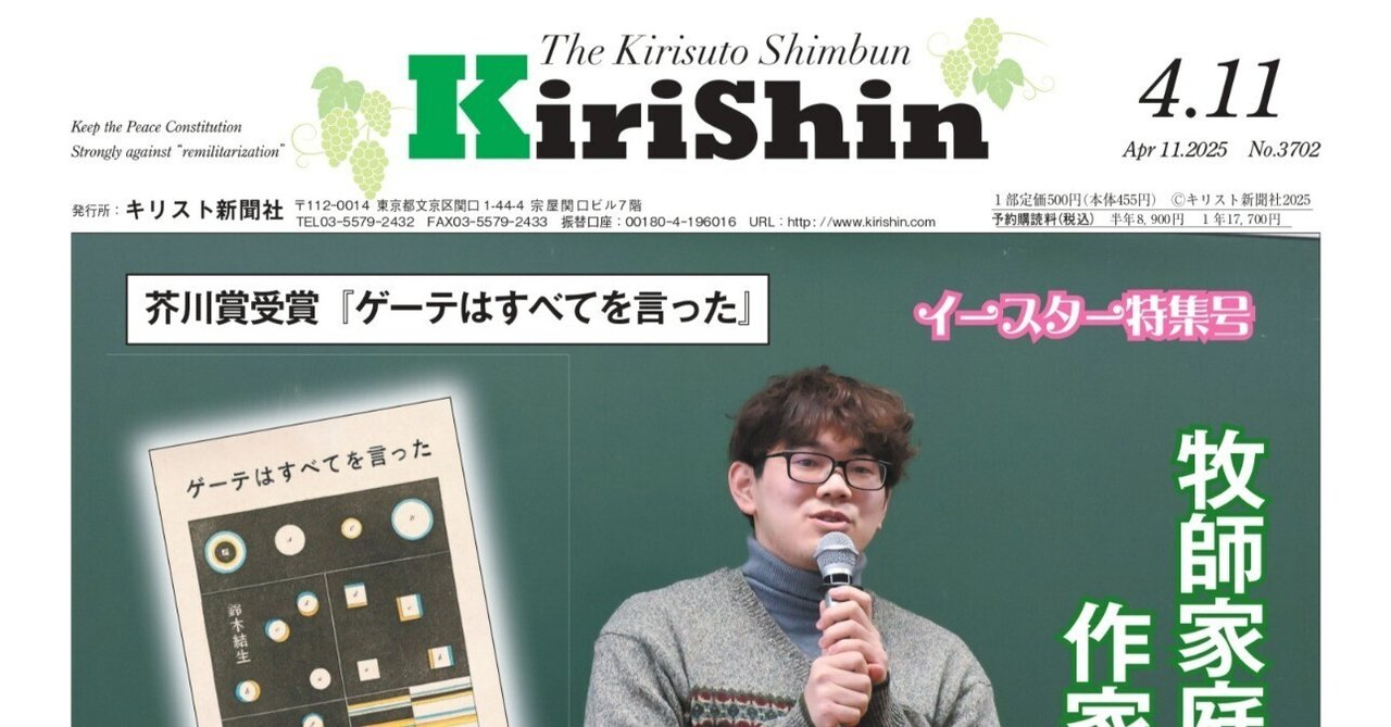 キリ新」電子版 2025年4月11日付（メルマガ 第240号）｜松谷信司