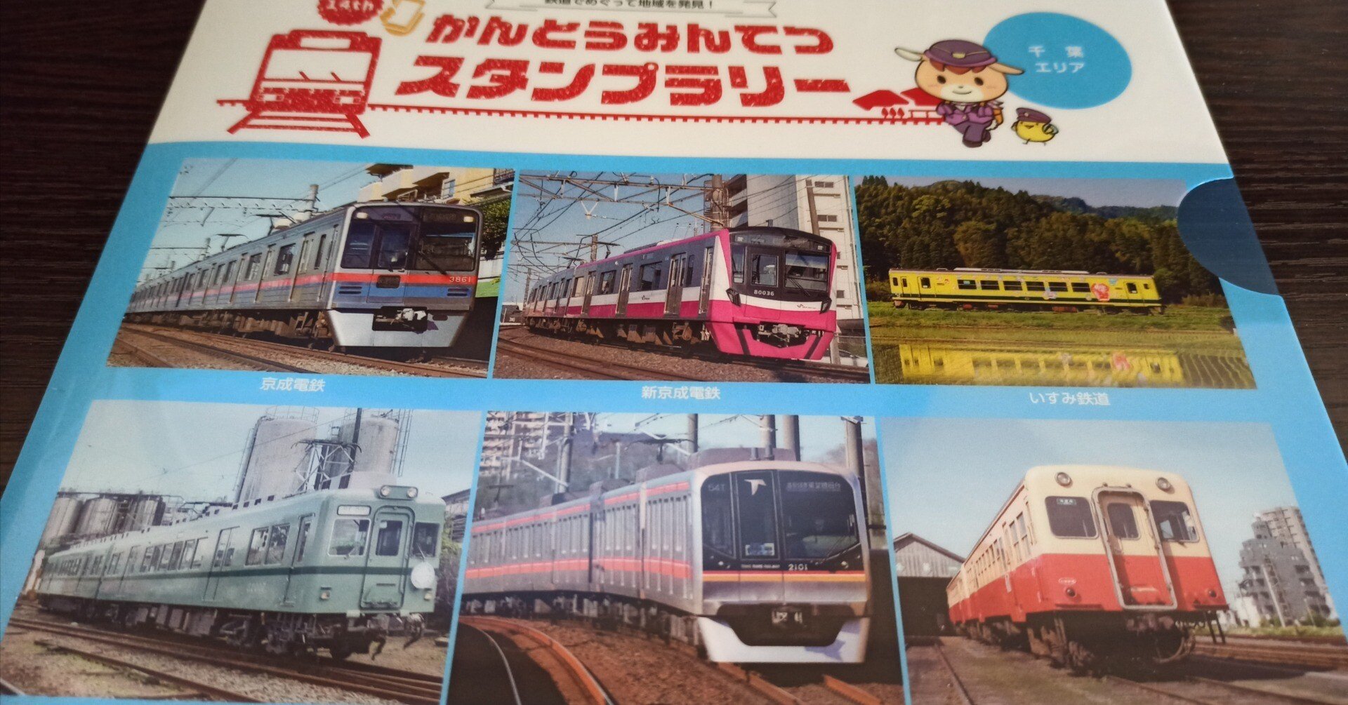 第14回かんとうみんてつスタンプラリー達成賞をいただきました