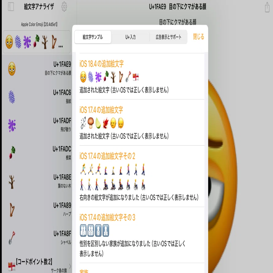 iOS 18.4の新しい絵文字｜快技庵 高橋政明