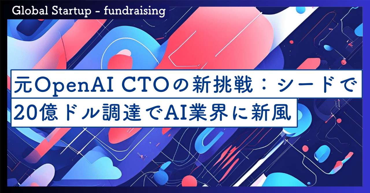 製品ゼロでも評価額1.5兆円：Thinking Machines Labが狙うAIの未来図と