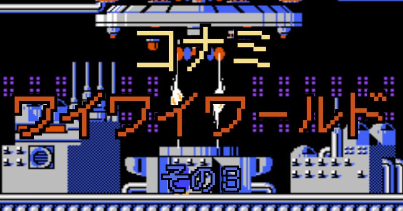 奏（騒）楽都市OSAKA ―思い出のゲーム3選その3―｜Rhythm