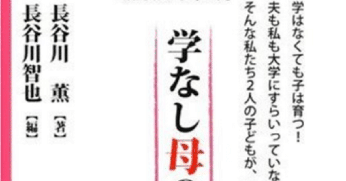 親の学力ですべては決まるのか（共闘感のすすめ）｜東大軍師