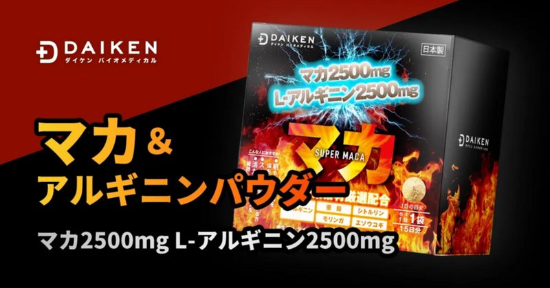 マカライズ一袋90粒入未開封 2袋