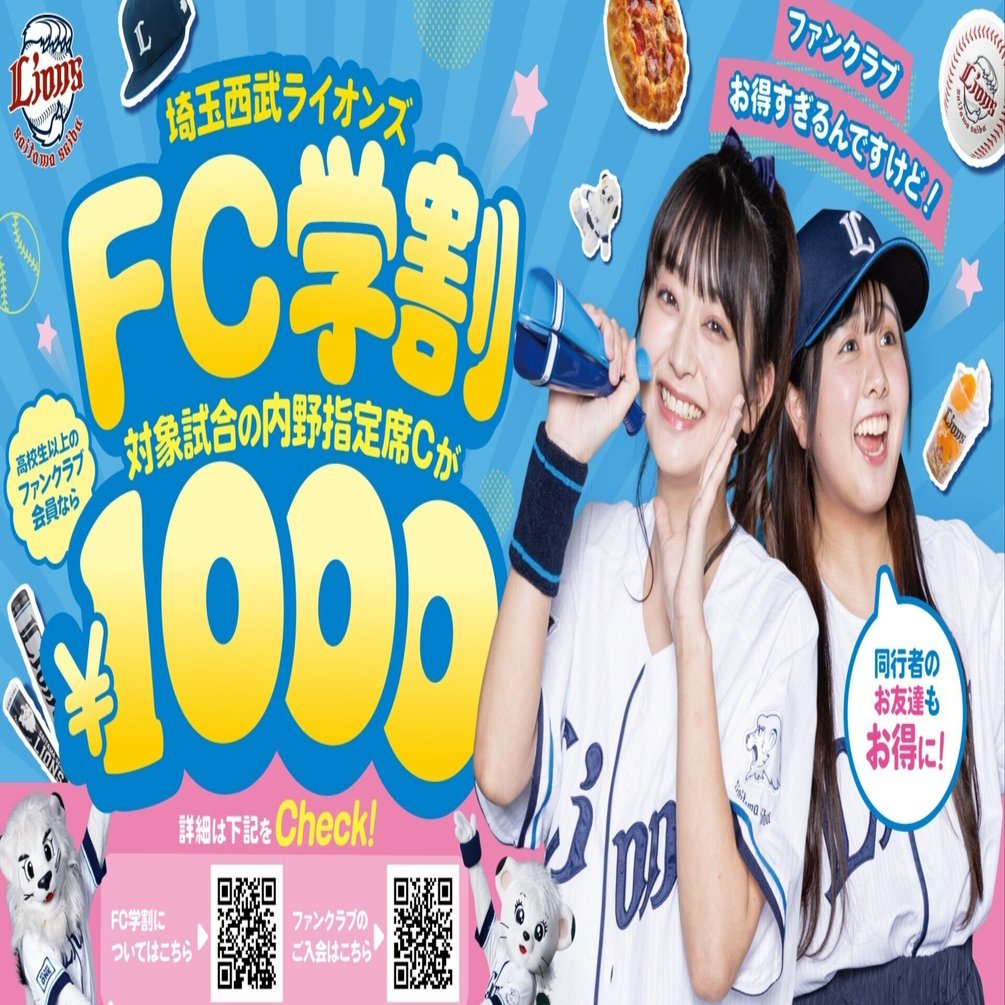 Works】埼玉西武ライオンズ ツール制作｜株式会社キュー