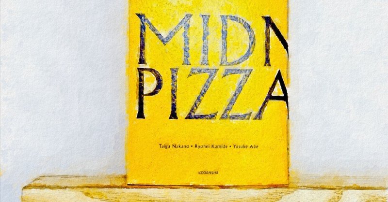 本】欲しい本『MIDNIGHT PIZZA CLUB 1st BLAZE LANGTANG VALLEY 本】欲しい本『MIDNIGHT PIZZA CLUB 1st BLAZE LANGTANG VALLEY