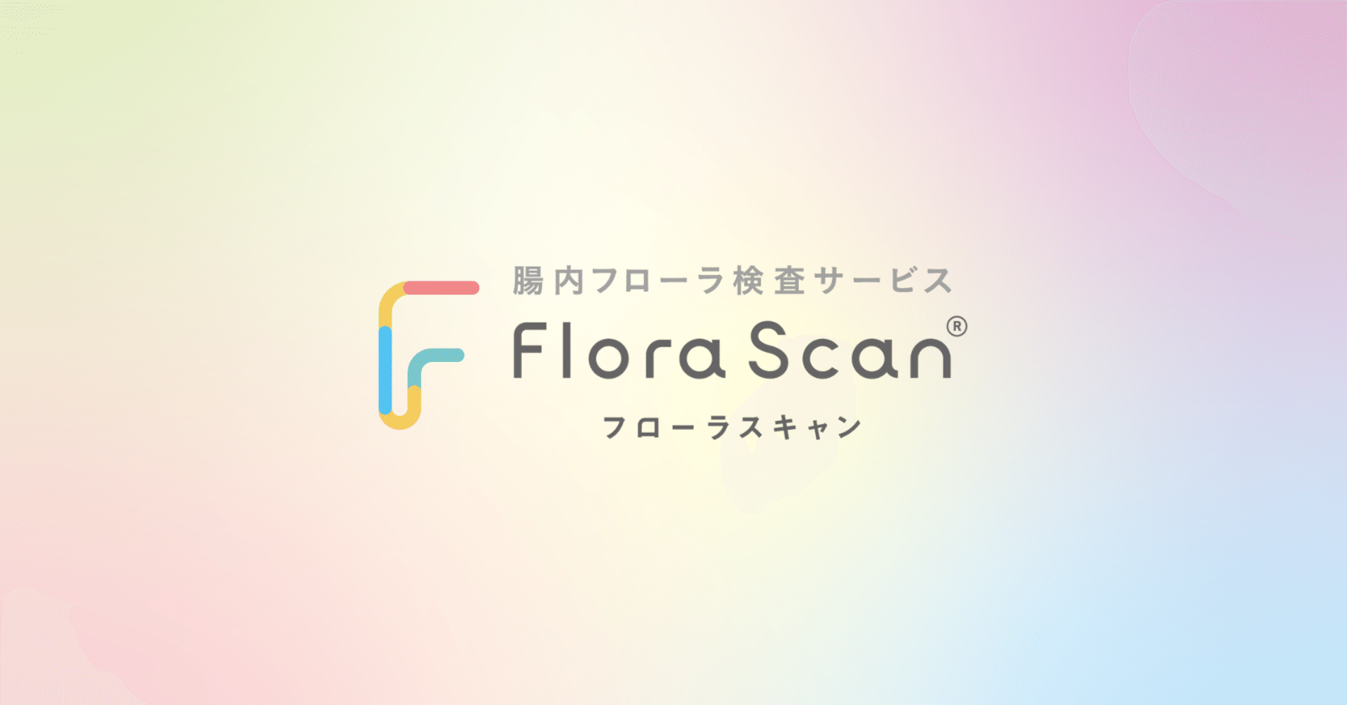 Flora Scan　フローラスキャン 商品詳細ページ