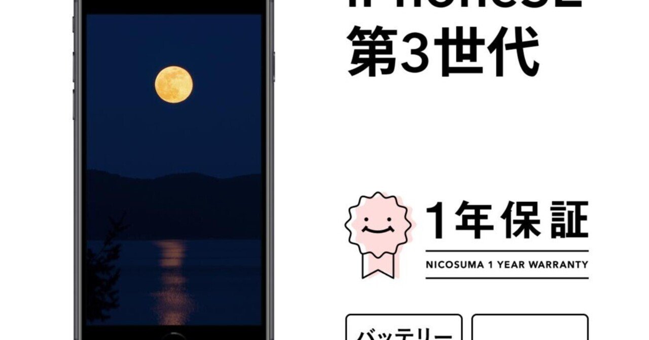 今が買い時!iPhone SE 3 第3世代を手に入れるチャンス!|割引 今が買い時!iPhone SE 3 第3世代を手に入れるチャンス!|割引