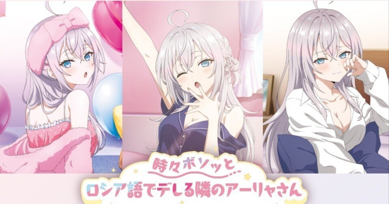 ロシデレ】『タイトーくじ 時々ボソッとロシア語でデレる隣の