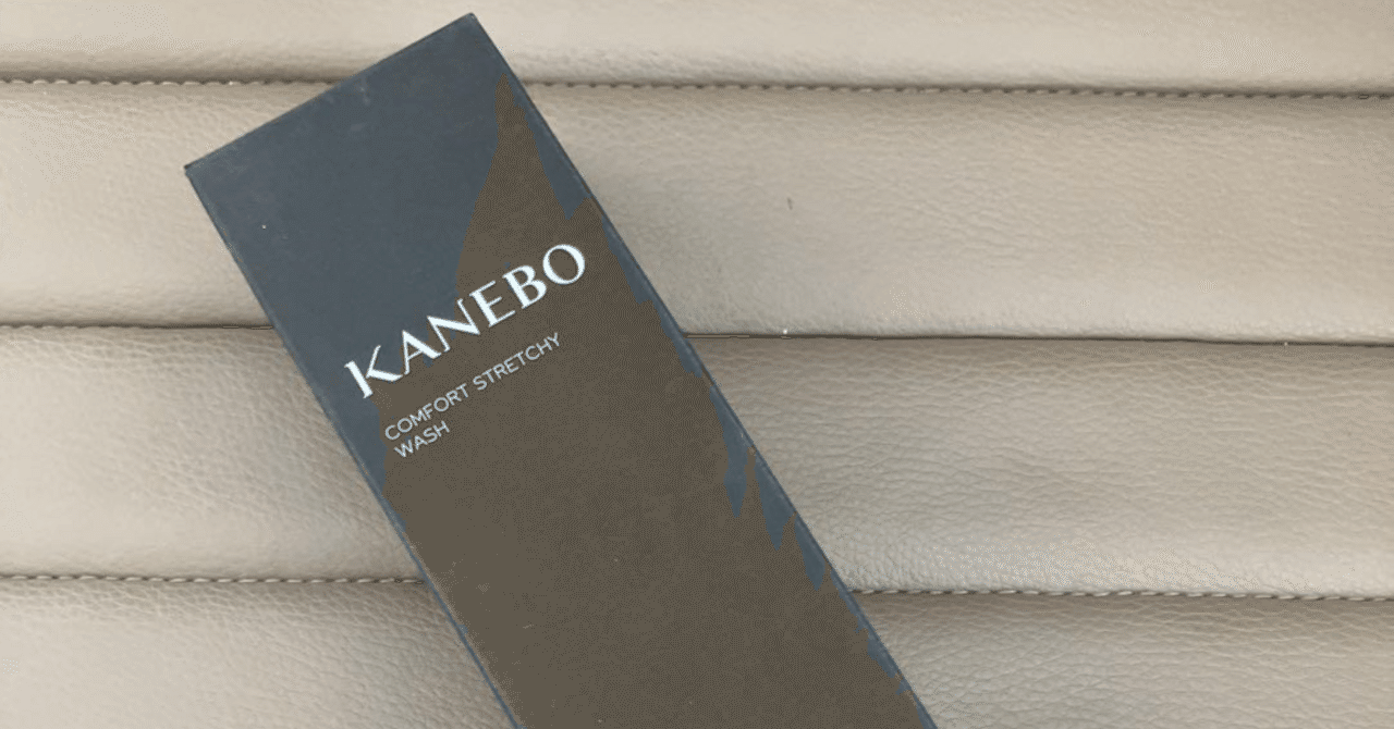 KANEBO コンフォート ストレッチィ ウォッシュII 徹底レビュー】|翼 KANEBO コンフォート ストレッチィ ウォッシュII 徹底レビュー】|翼