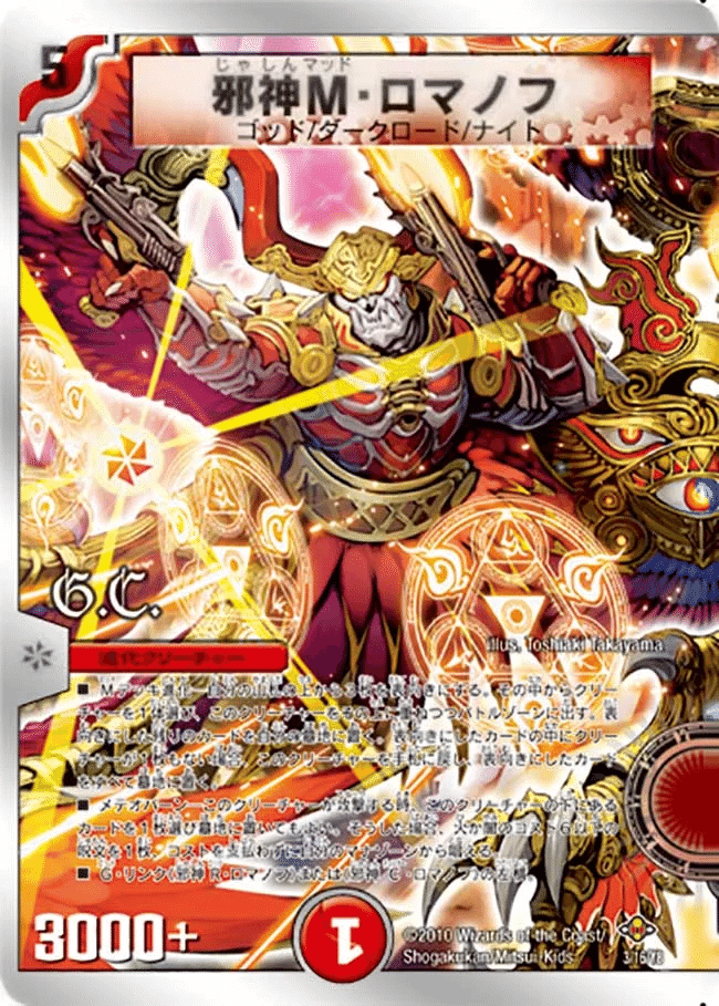 MRCロマノフ統率　赤黒MRCロマノフデッキ　デュエパ　レベル3 60枚セット m66889524476_1.jpg?1753819710