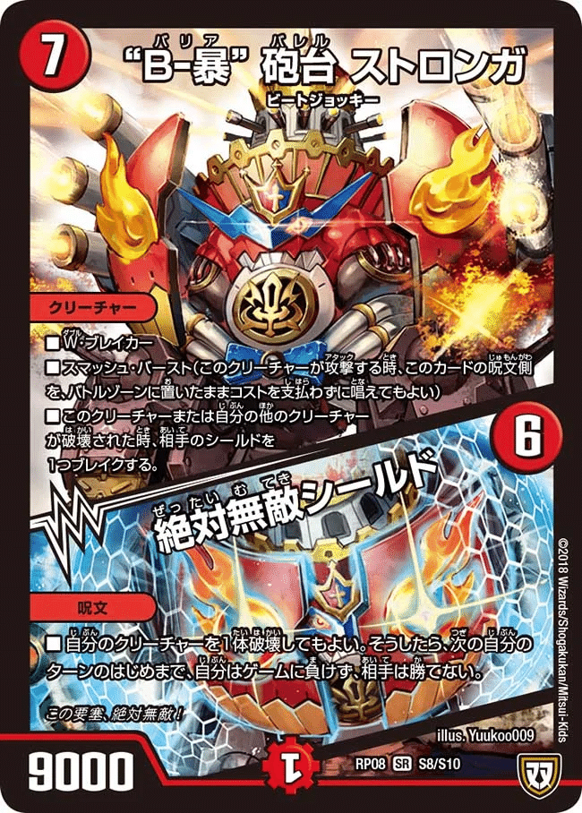 レベル3】煉獄邪神M・R・C・ロマノフ 紹介【デュエパ・デュエ