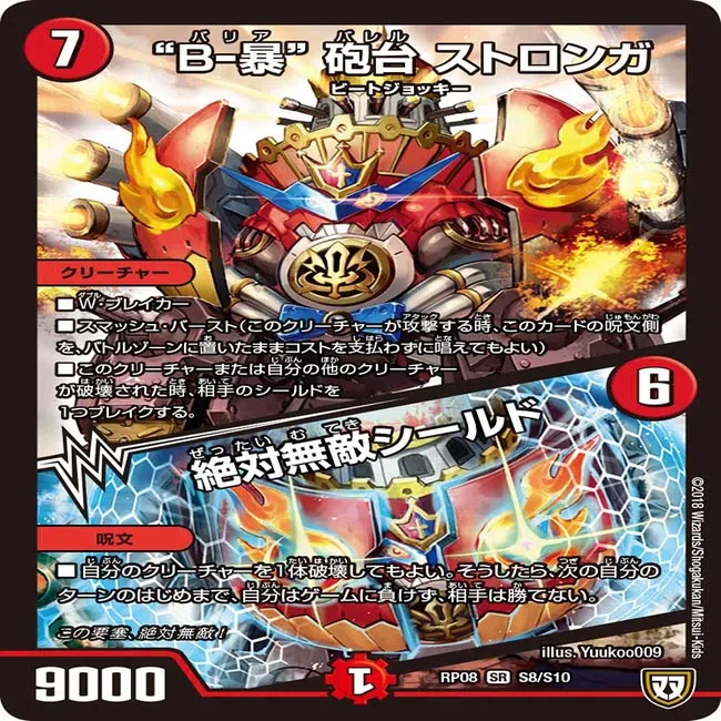 レベル3】煉獄邪神M・R・C・ロマノフ 紹介【デュエパ・デュエ