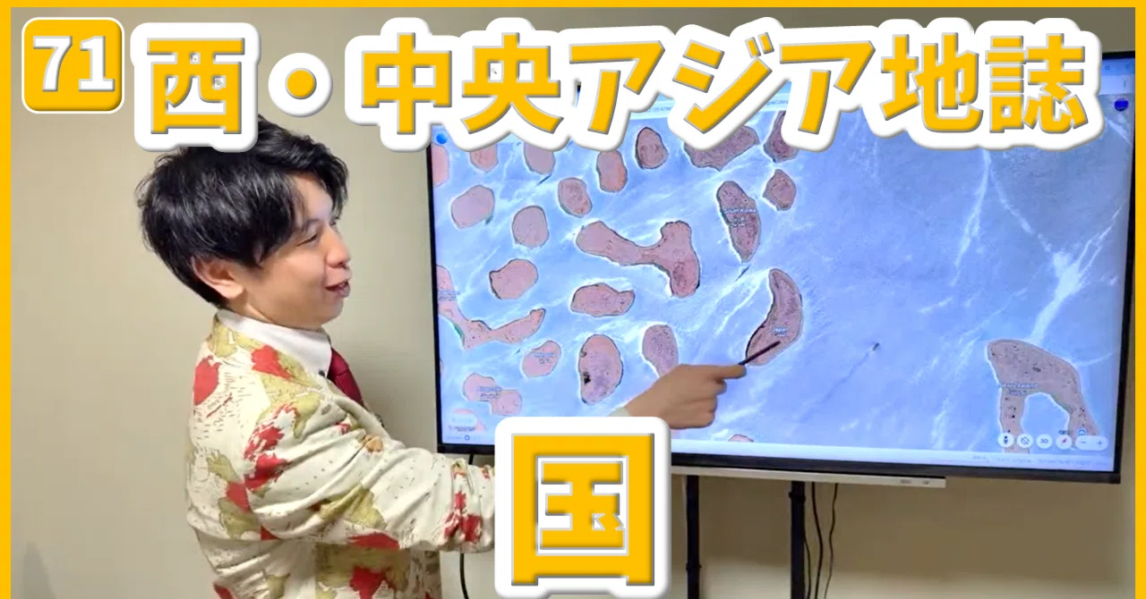 [駿台]地理(系統地理・地誌)+授業プリント、地理読図・統計問題、+αプリント 76～80 アフリカ地誌プリント #高校地理授業動画｜地理教員芸人トフィー