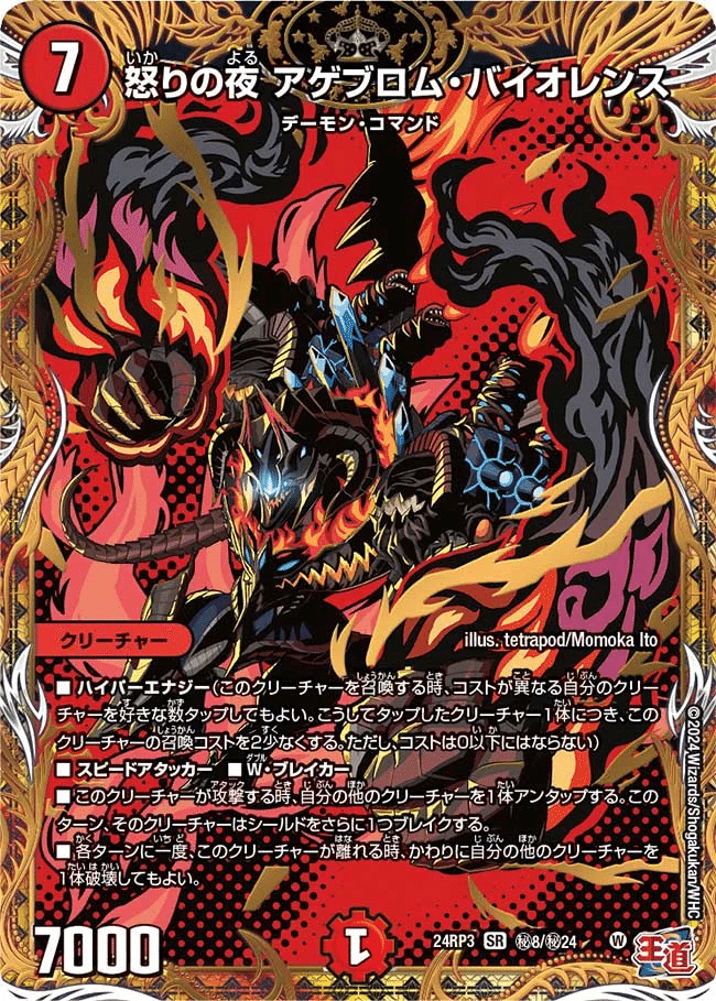 レベル3】煉獄邪神M・R・C・ロマノフ 紹介【デュエパ・デュエ