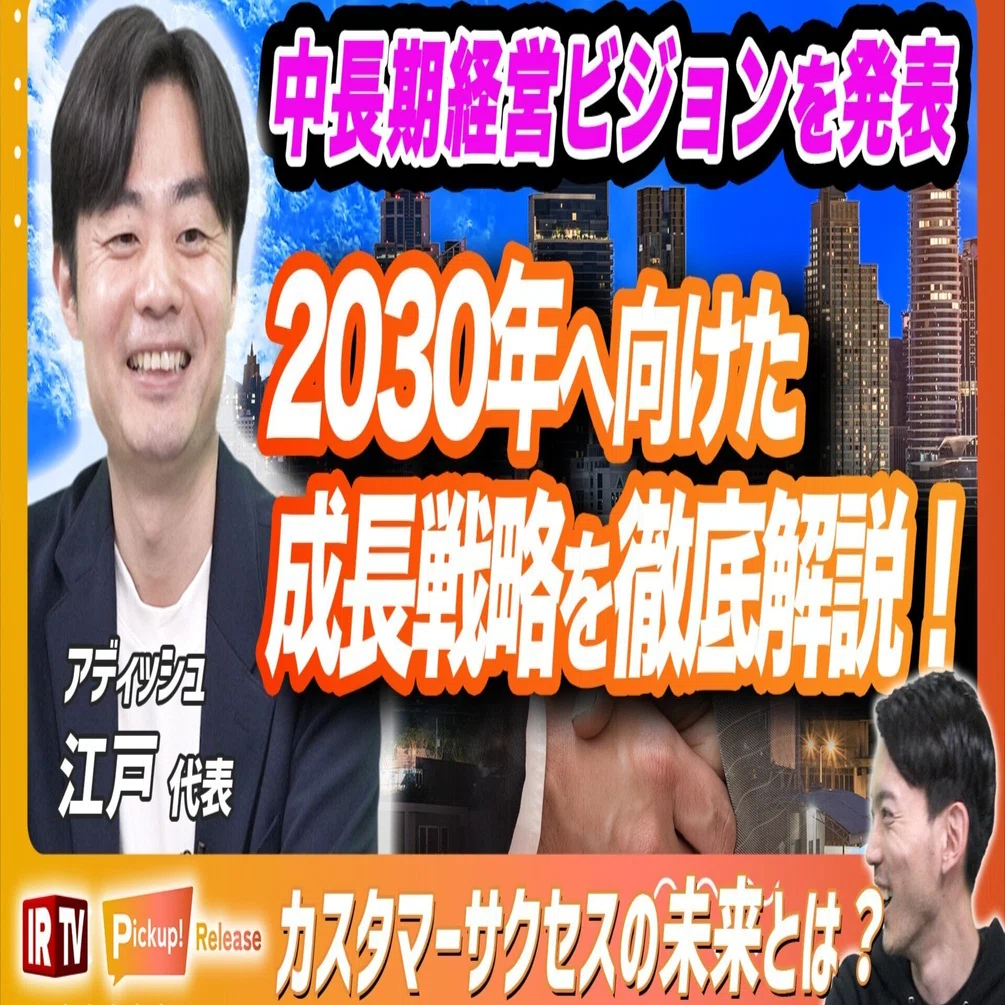 中長期経営ビジョン解説】2030年に売上高70億円を目指す！カスタマー