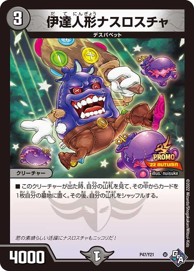 デュエパーティー　赤黒MRCロマノフ　火闇 レベル3】煉獄邪神M・R・C・ロマノフ 紹介【デュエパ・デュエ