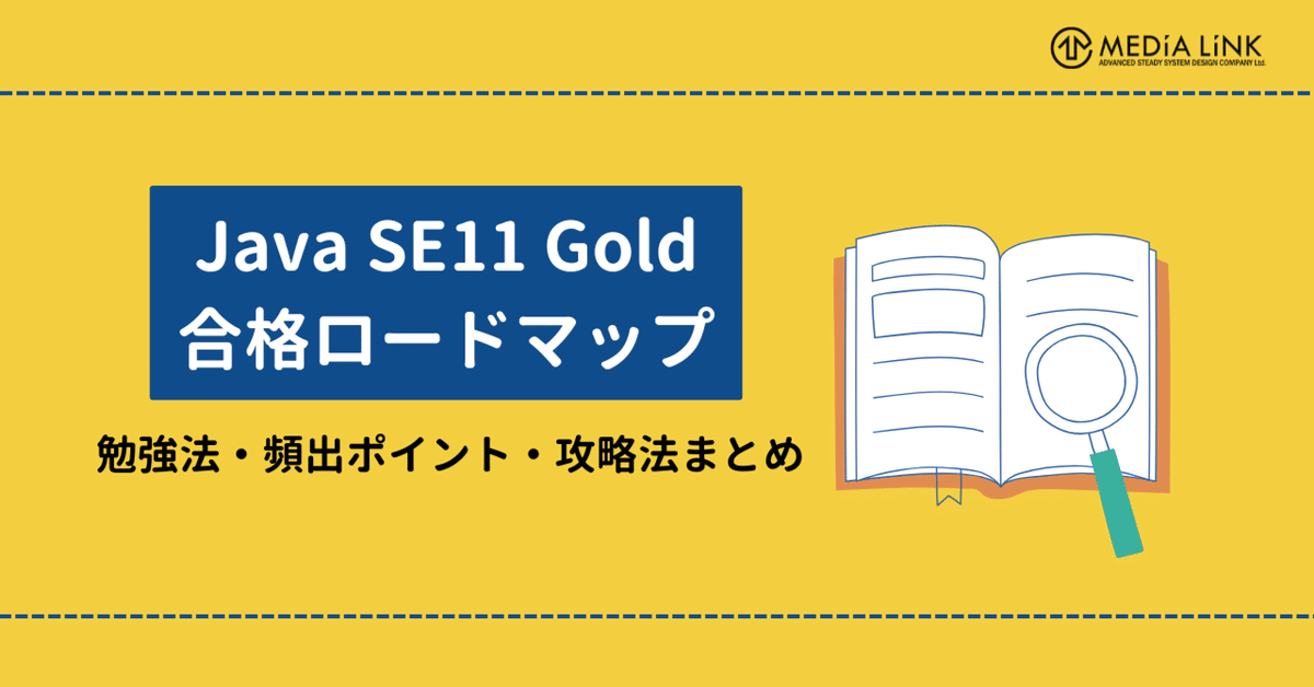 Javaプログラマ Gold SE11 オラクル認定資格教科書 Javaプログラマ Gold SE11 スピード