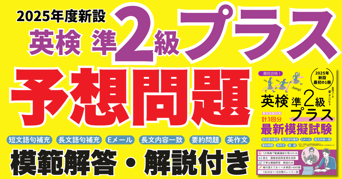 準2級プラス特設サイト｜公益財団法人 日本英語検定協会