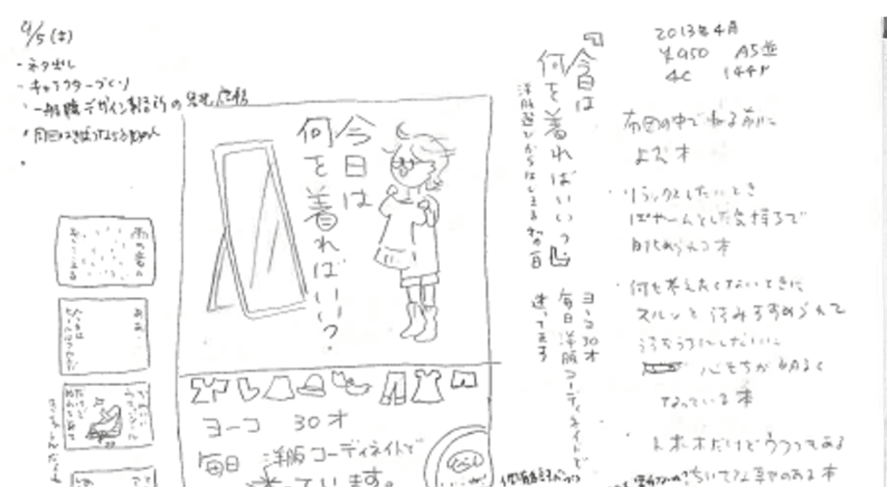 Labo 03 コミックエッセイの構成を考えよう 松田紀子 Note Labo 03 コミックエッセイの構成を考えよう 松田紀子 Note