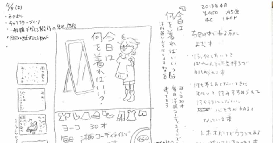 Labo 03 コミックエッセイの構成を考えよう 松田紀子 Note