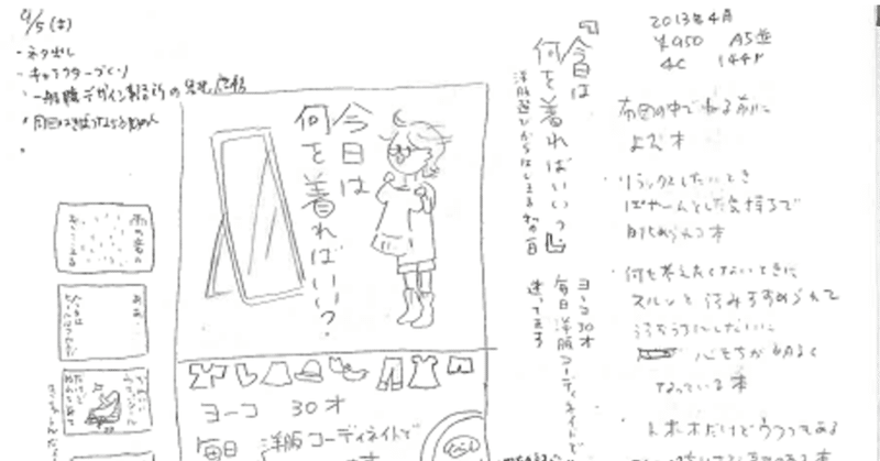 Labo 03 コミックエッセイの構成を考えよう 松田紀子 Note