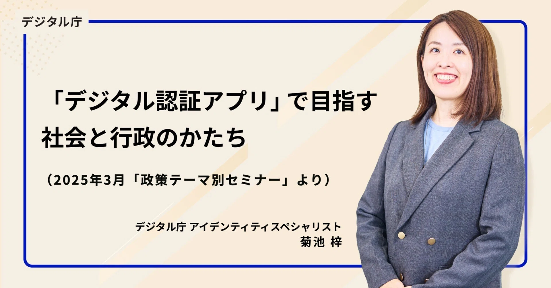 デジタルで本人確認を確実、安全、簡単に。「デジタル認証アプリ」で 