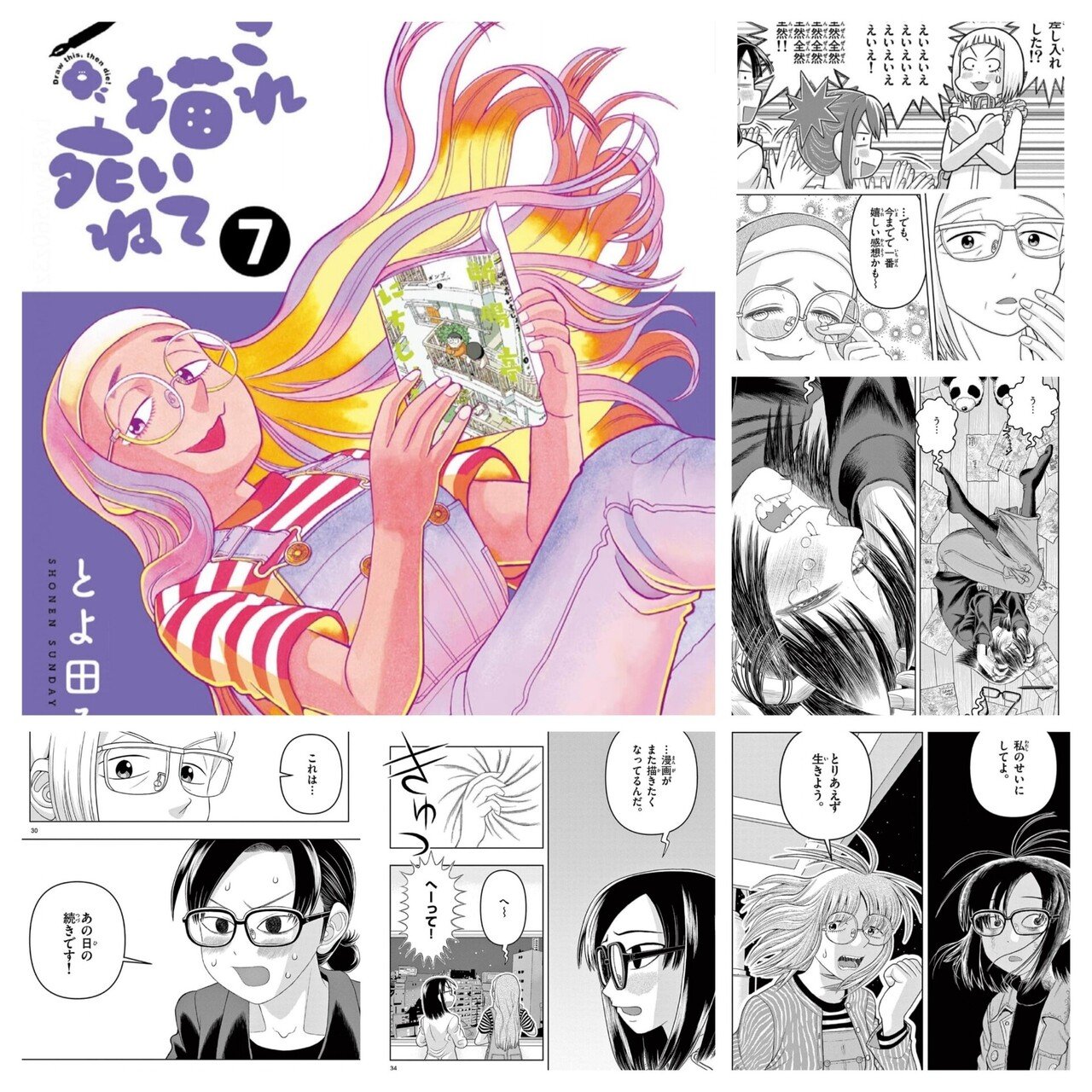 アニメ化もされた「これ描いて死ね」、新刊7巻も泣かせてきます。 7巻