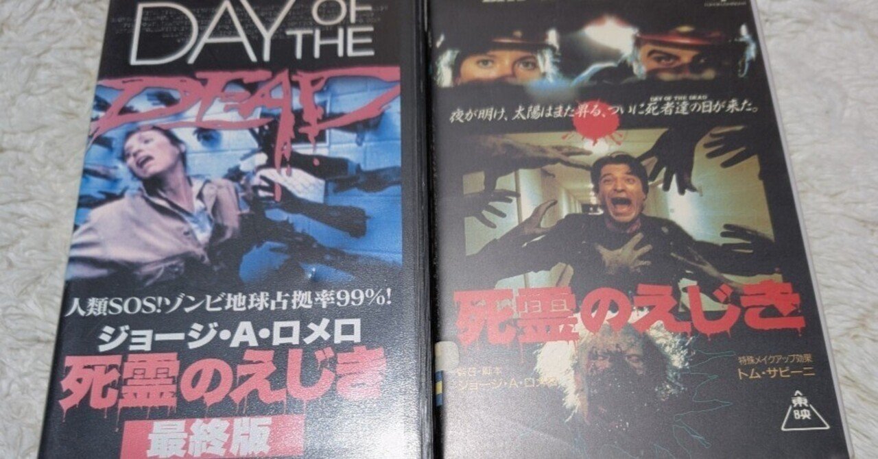 118)死霊のえじき｜もっちー