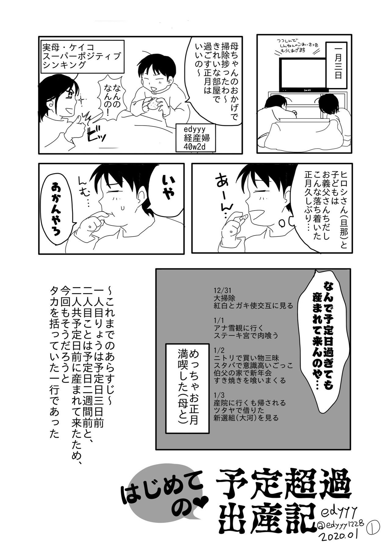 ３人目出産記 はじめての予定超過 Edyyy Note