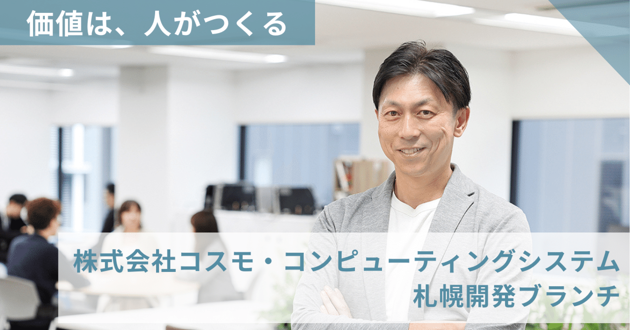 退屈している暇はない コスモ・コンピュータ・ビジネスという
