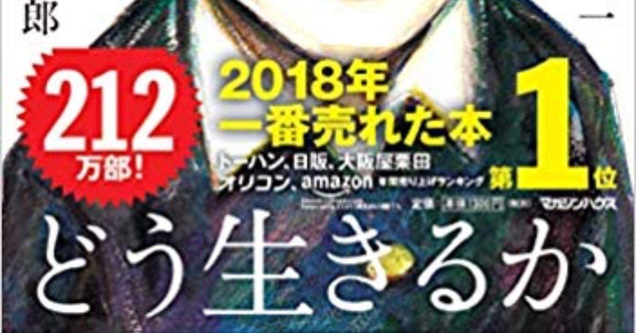 君たちはどう生きるか Baison Note