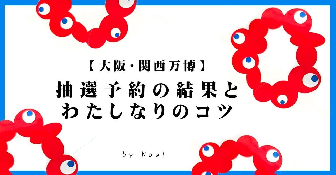 関西万博　もずやん　抽選当選　バッチ 11月24日(月・休)高知戦】もずやんデー開催！