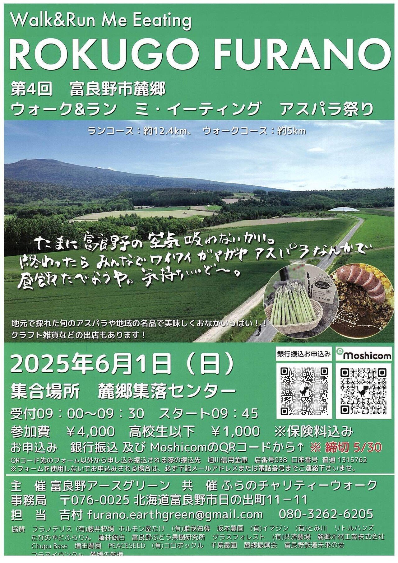 ふらのーとvol.77 6月の恒例イベント ｜ふらの観光協会 公式note