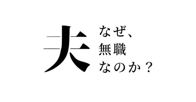 働かない夫と働いて欲しい妻 まる子 Note