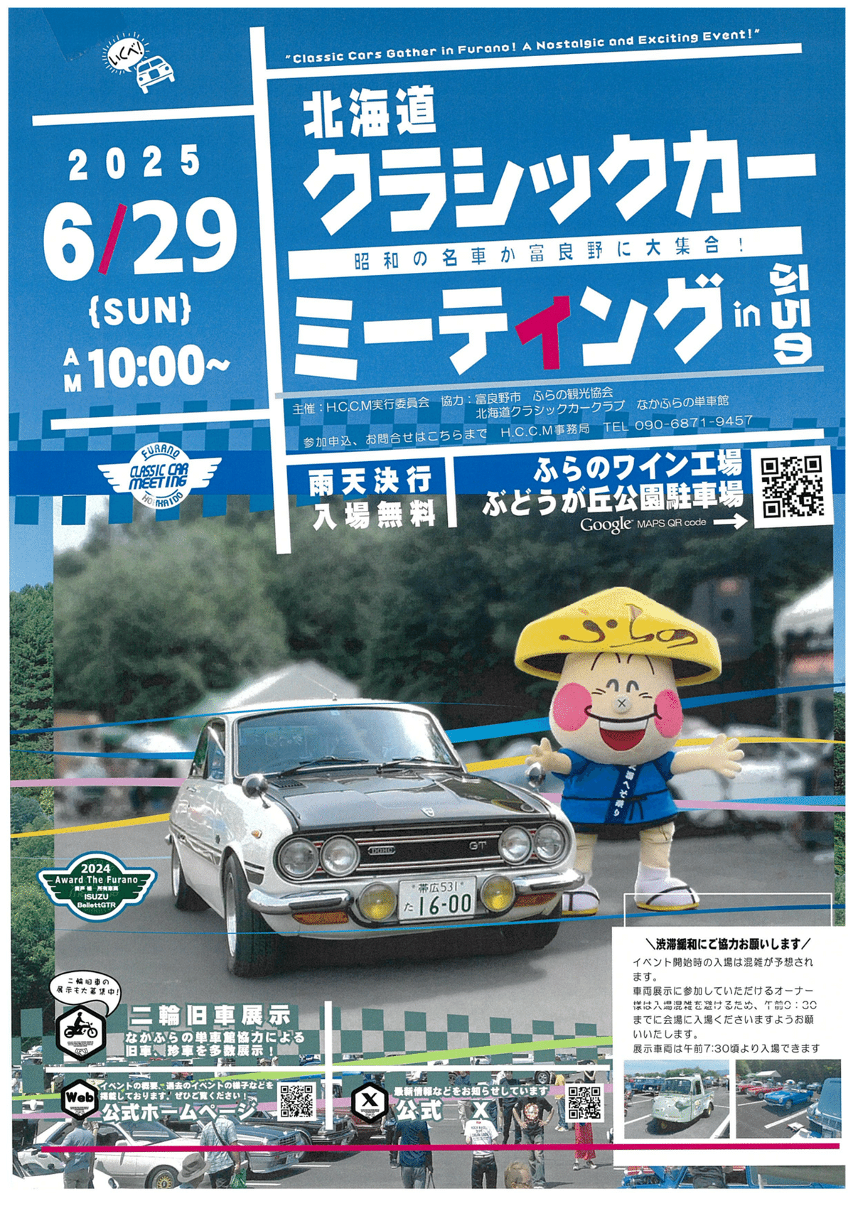 ふらのーとvol.77 6月の恒例イベント ｜ふらの観光協会 公式note