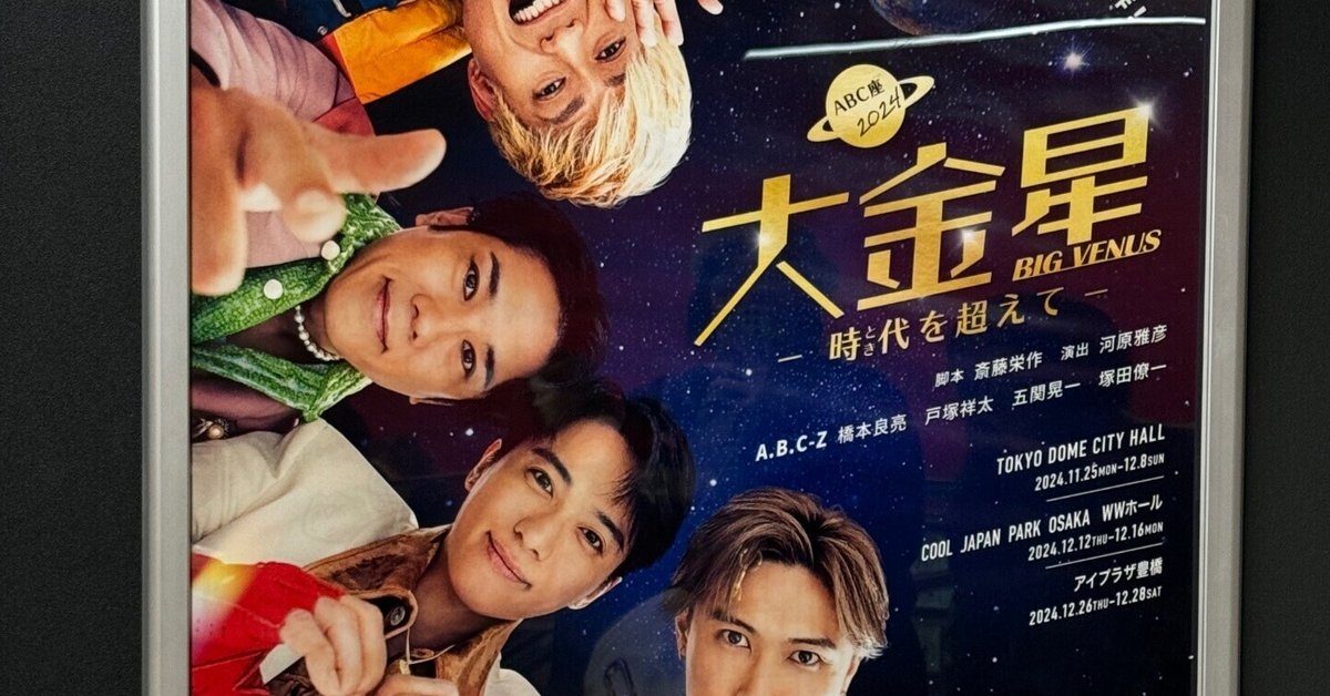 デビュー前！キスマイ、ABC-zグッズ デビュー前！キスマイ、ABC-zグッズ デビュー前！キスマイ、ABC