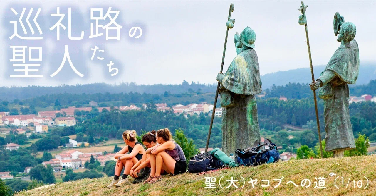 聖（大）ヤコブの墓廟を目指して｜J plus S