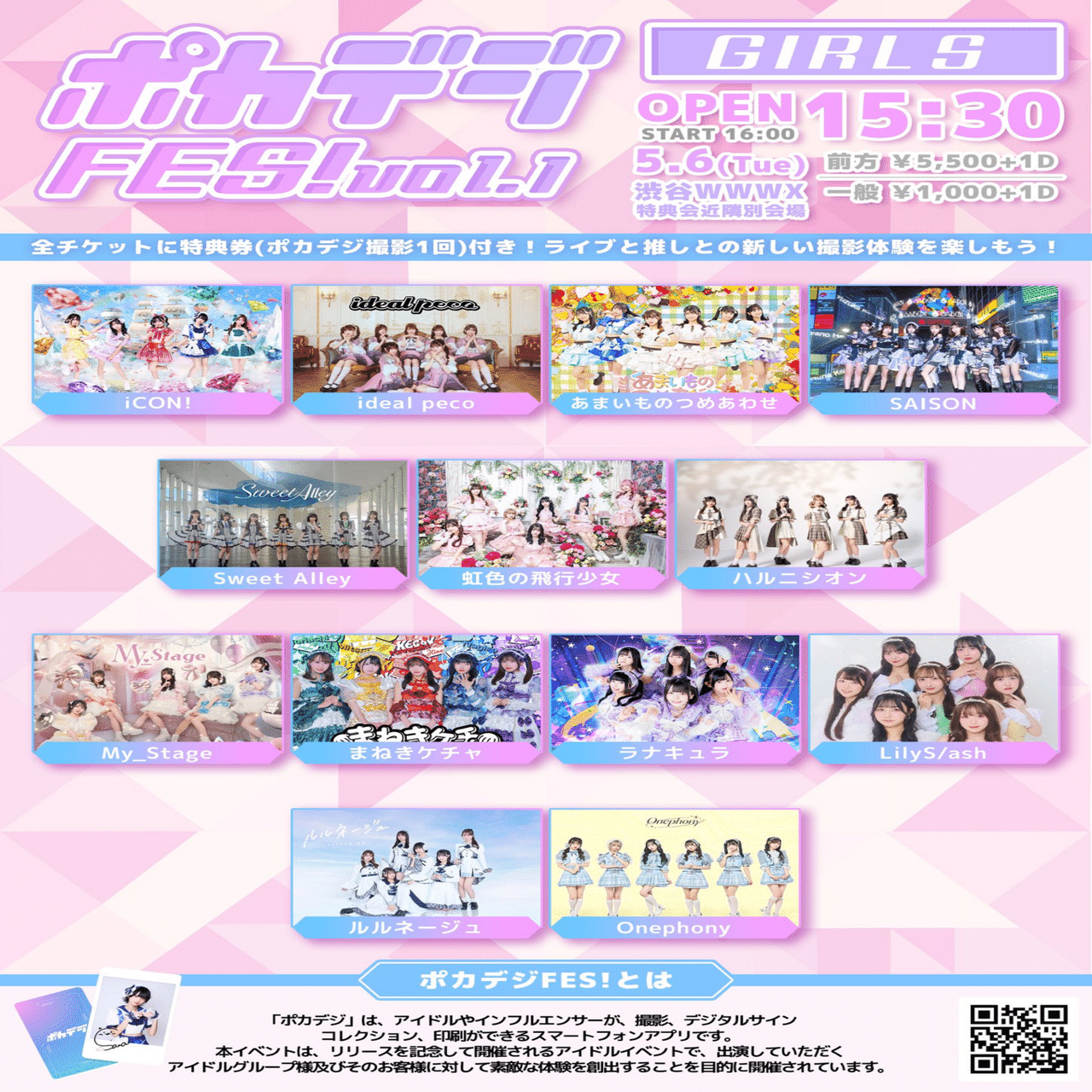 2025年5月スケジュール【虹色の飛行少女】｜虹色の飛行少女