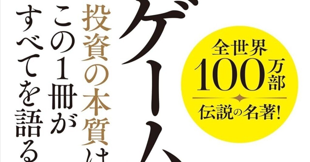 1分読書】#013『敗者のゲーム』｜1分読書📚
