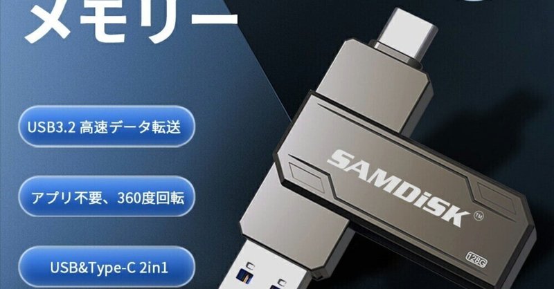 USBメモリーレビュー : KIOXIA TransMemory U366｜4cv Lab