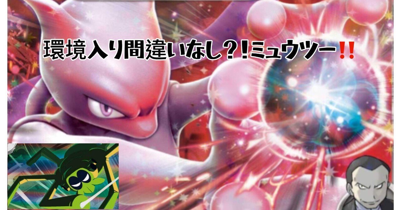 最強すぎるミュウツーデッキ|サンスン 最強すぎるミュウツーデッキ|サンスン