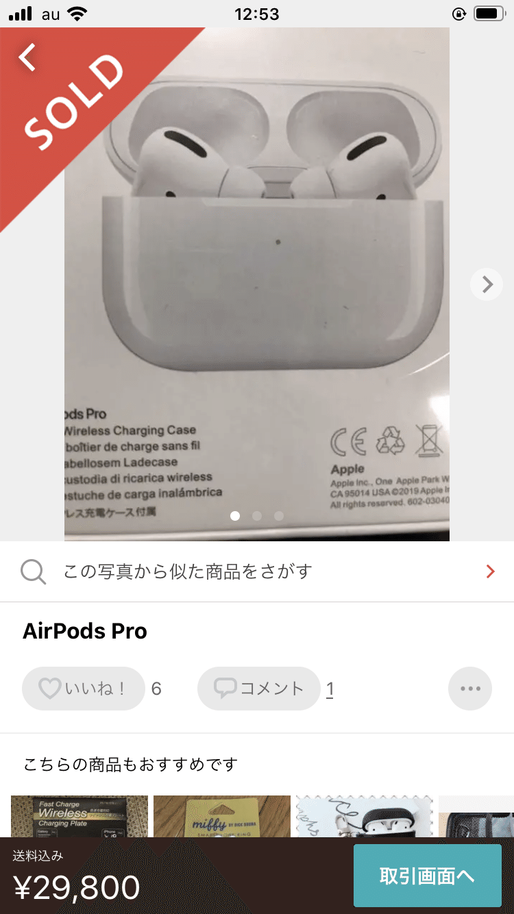 メルカリで買ったairpods Proが偽物だった話し 千吉 Note メルカリで買ったairpods Proが偽物だった話し 千吉 Note