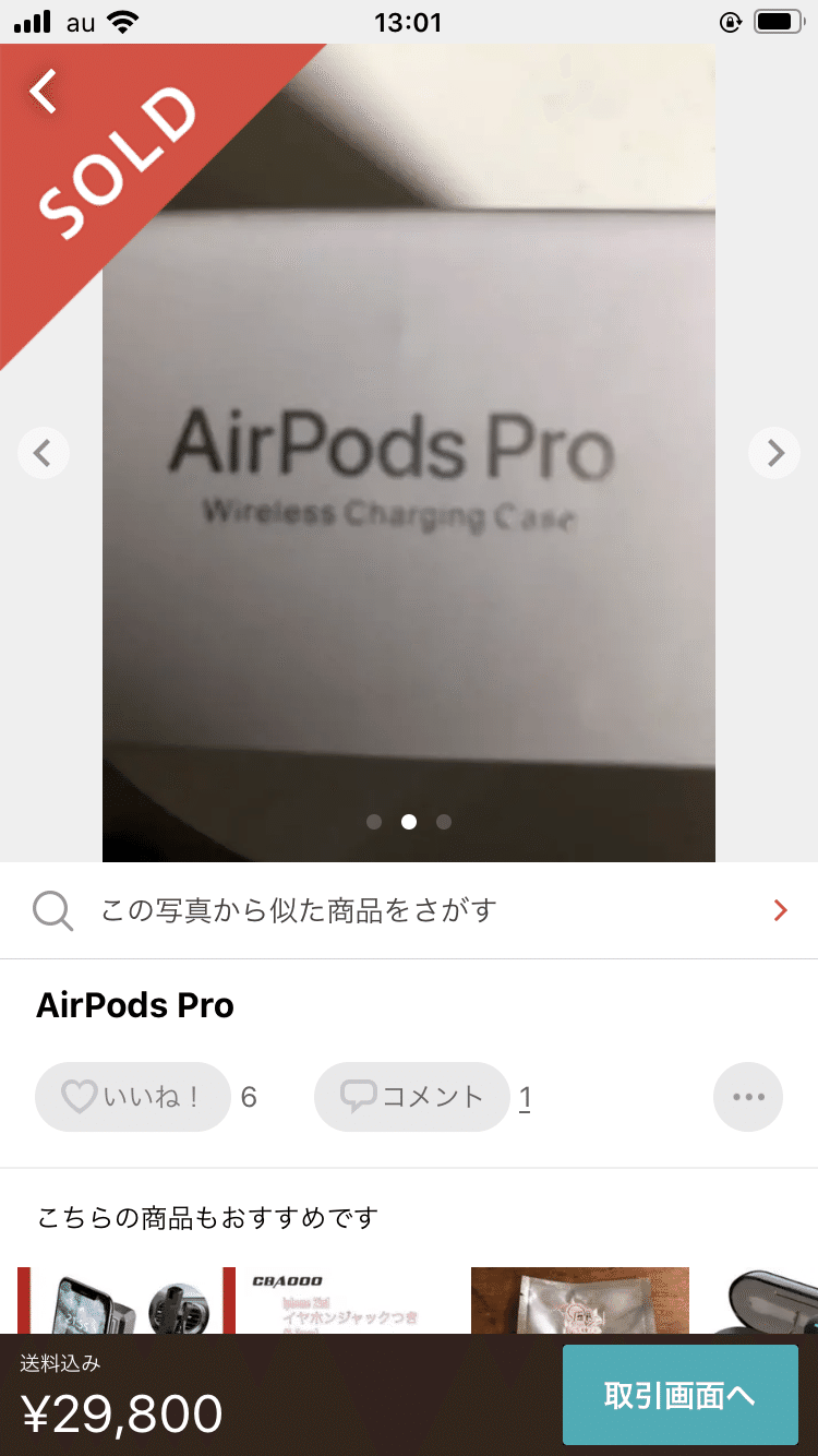 メルカリで買ったairpods Proが偽物だった話し 千吉 Note メルカリで買ったairpods Proが偽物だった話し 千吉 Note