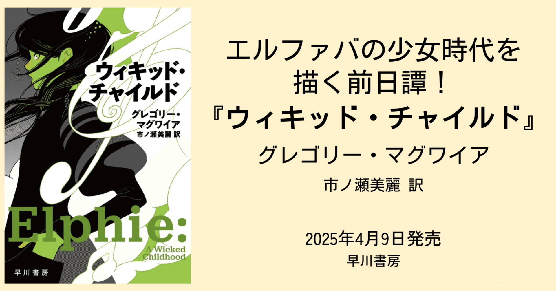 ピヨ子 ウィキッド グリンダ エルファバ 1月 | 2025 | NEWS | 映画『ウィキッド 永遠の約束』公式サイト